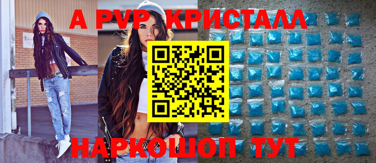 A PVP Crystall Красный Сулин