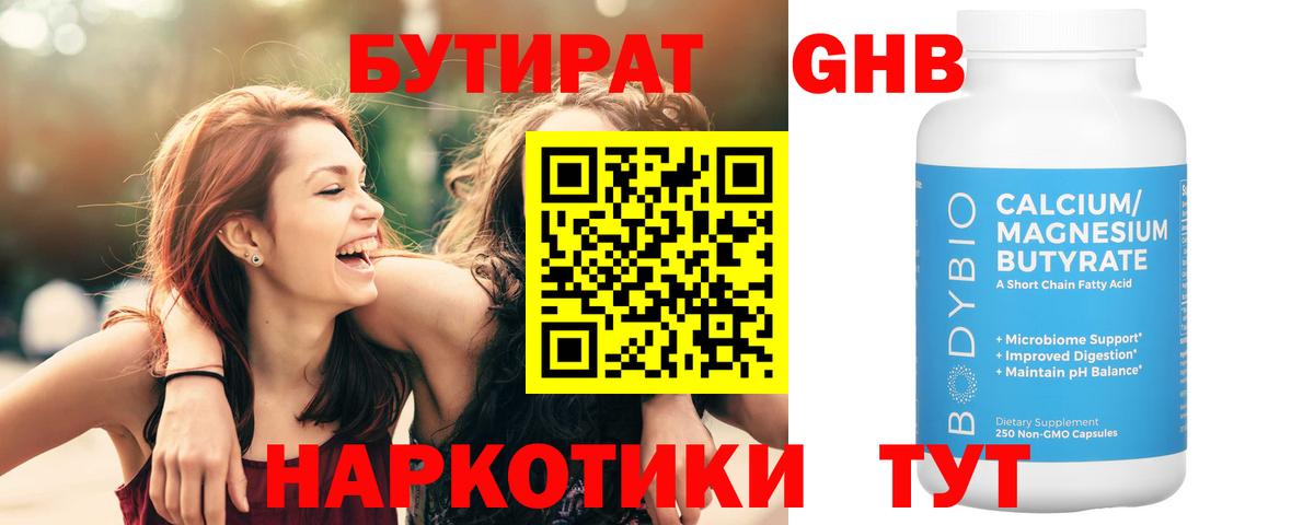 БУТИРАТ GHB Красный Сулин