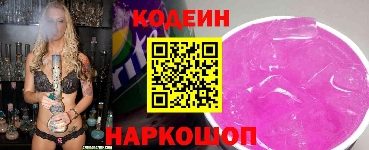 Красный Сулин  Кодеин Purple Drank  Вход с VPN 