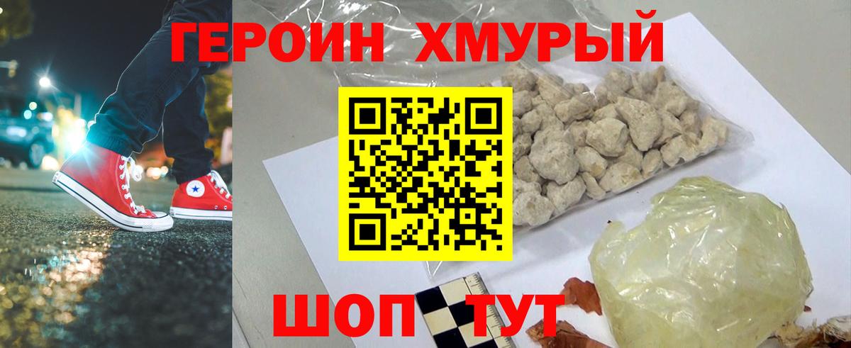 Героин гречка Красный Сулин