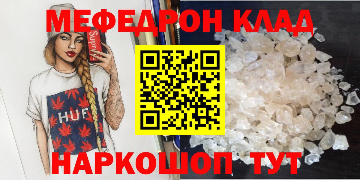 МЯУ-МЯУ  Вход с VPN  Красный Сулин  Меф 4 MMC  Мефедрон 