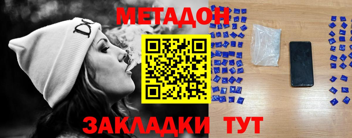 МЕТАДОН VHQ  МЕТАДОН кристалл  дарк нет наркотические препараты  Вход с VPN  Красный Сулин 